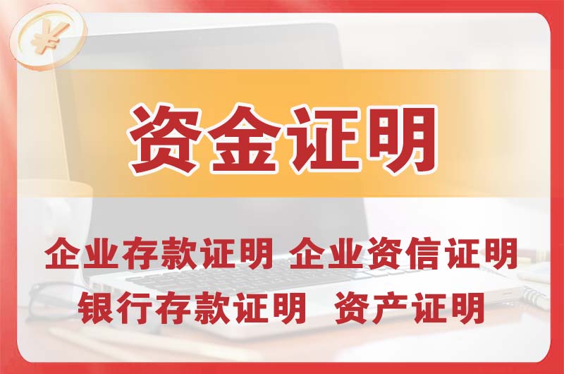 海南银行存款证明